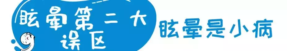 到底是頭暈、頭昏還是眩暈?華西神經內科專家教你如何區分!