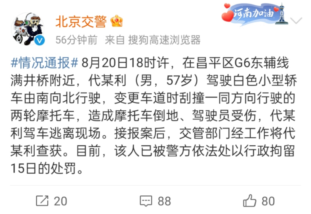 北京一轿车恶意别倒摩托车，女骑手倒地翻滚多圈受伤，知情人：嫌她慢