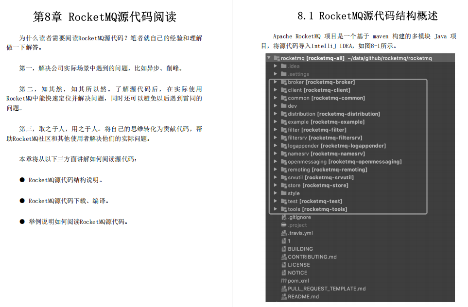服务于阿里、滴滴、华为的分布式消息中间件RocketMQ笔记