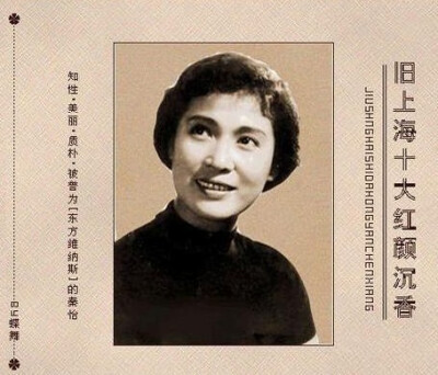 秦怡传：1婚被强迫，2婚被亲妹插足，16岁儿子患病照顾瘫夫20年