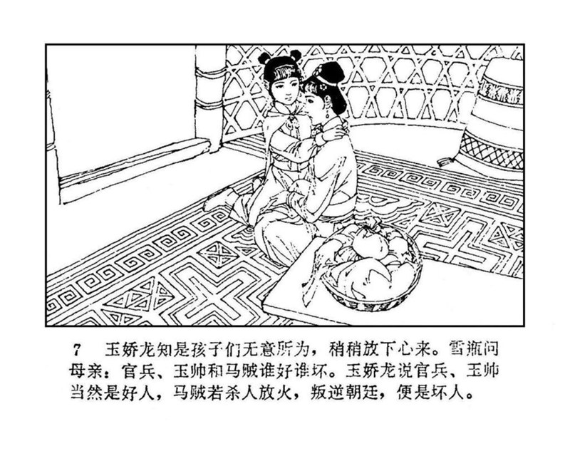 「PP连环画」终结篇《玉娇龙》之十二《天山遗恨》