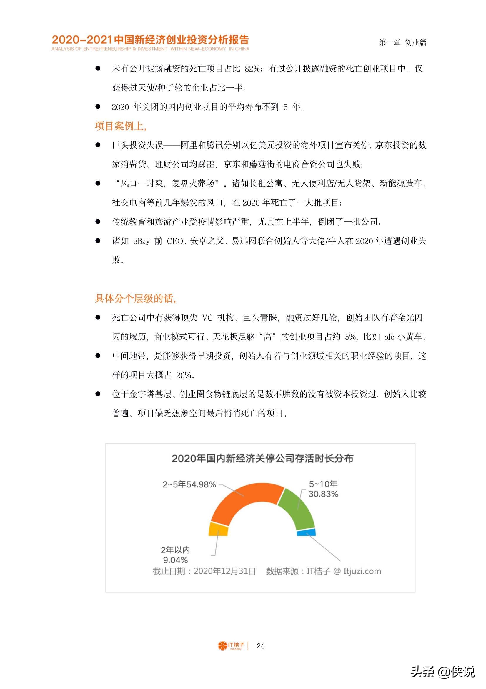 2020-2021中国新经济创业与投资分析报告（125页）