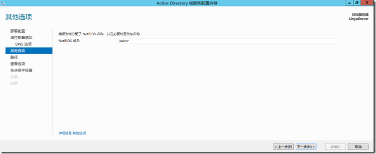 Exchange Server 2013 搭建邮件服务器详细教程