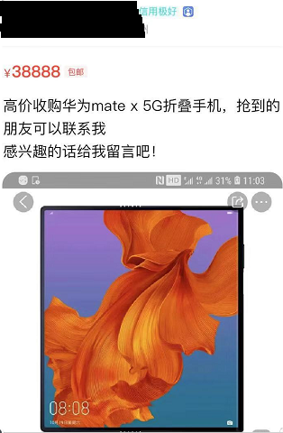 华为5G折叠手机16999元发售，秒光！二手平台价钱翻番