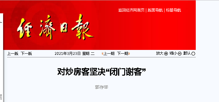 未来五年房价走向如何？北大教授姚洋：房价下