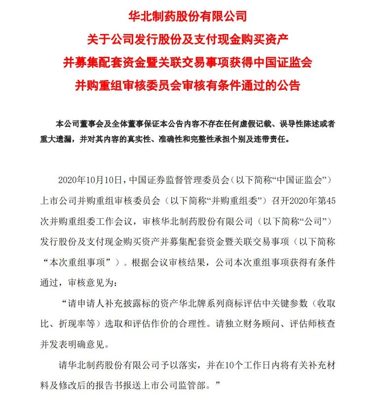 跨界农兽药！“医药界长子”9亿重组获批，6亿买商标藏争议