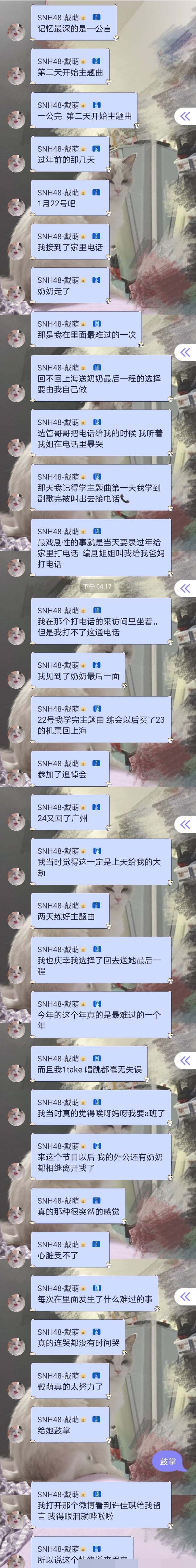 青你不卖惨的戴萌，说出实情你就不会在总决赛才因许佳琪上了热搜