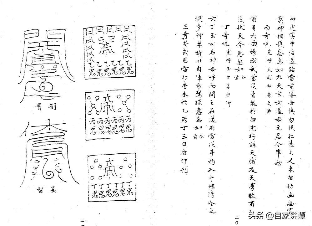 奇门遁甲类旧书——《神授法奇门秘笈》