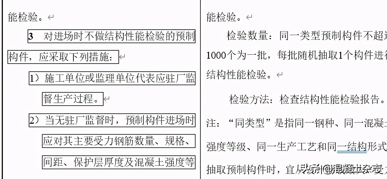 重磅！取消HRB335钢筋验收！补充大量装配式结构验收要求！混凝土质量验收规范局部修订