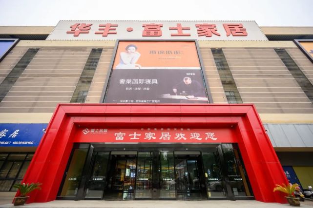 一路向東！華豐·家居建材城引領中部六省家居建材批零基地新坐標