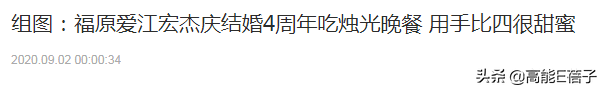 打脸江宏杰？日媒曝福原爱回日本的真实原因：不仅是为了奥运