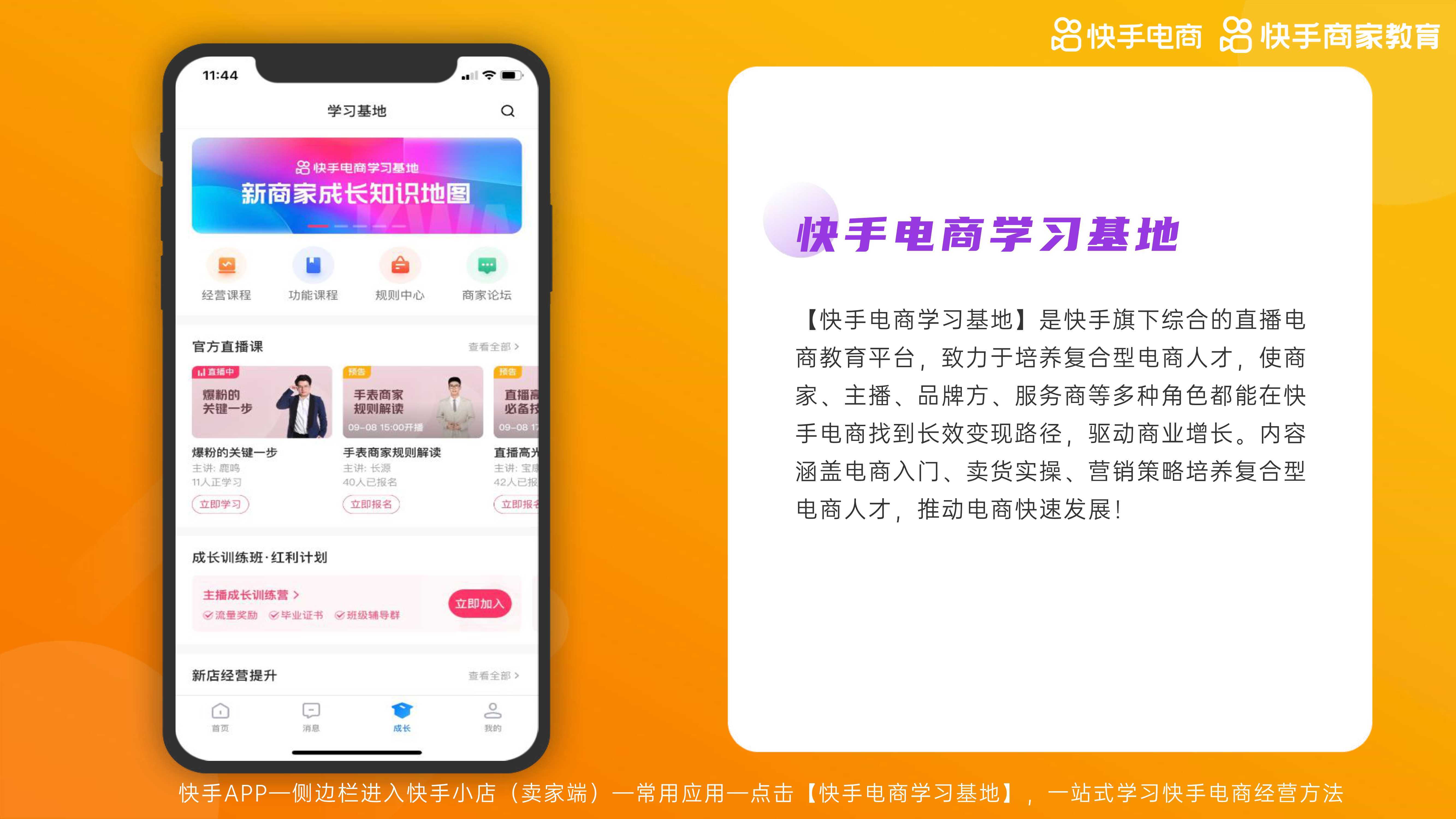 2021快手电商运营白皮书，涵盖商家经营必备知识