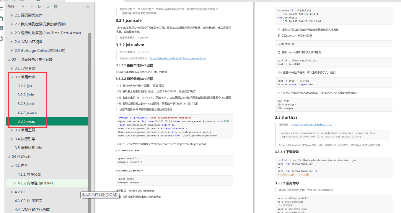 阿里程序员整理的这些JVM资料，没学完我就跪了，已入魔