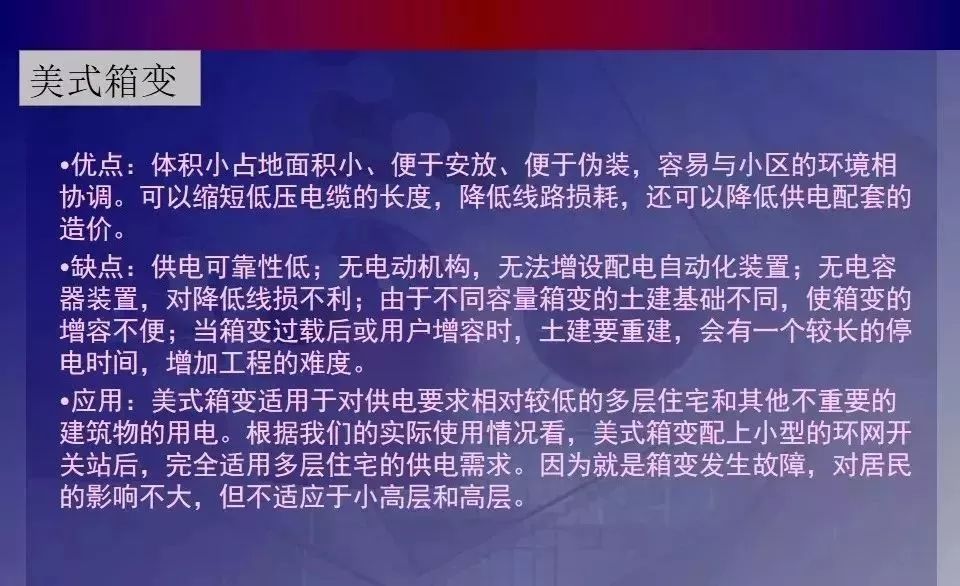 箱变是什么东西？欧式箱变和美式箱变有什么区别？优缺点又有哪些