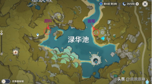 「原神攻略」寻找梵米尔的画笔与颜料