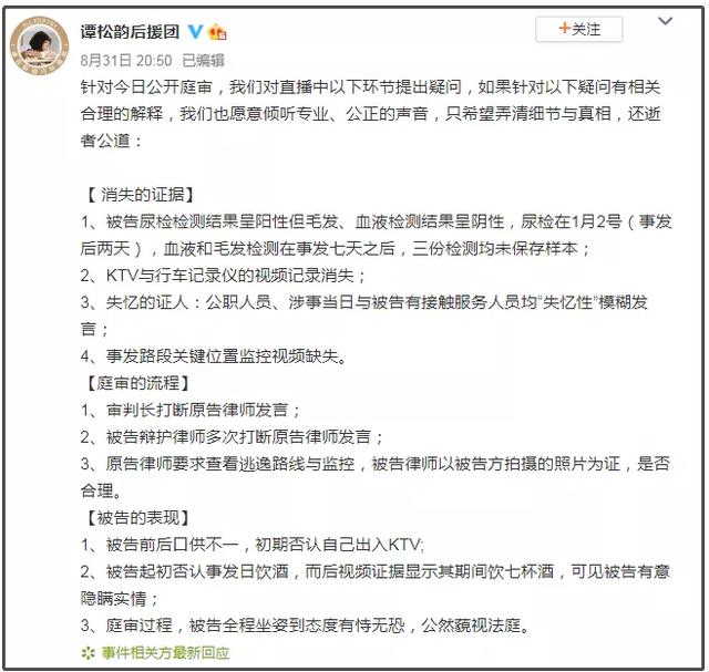 谭松韵|网友总结谭松韵近10小时庭审记录笔记 外人看了都气到发抖！