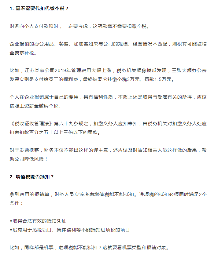 財務注意！“員工墊資報銷”企業居然被稅局整改，看如何規避風險