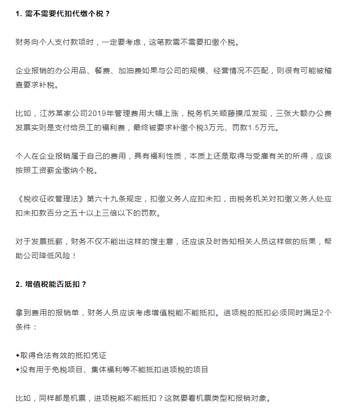 财务注意！“员工垫资报销”企业居然被税局整改，看如何规避风险