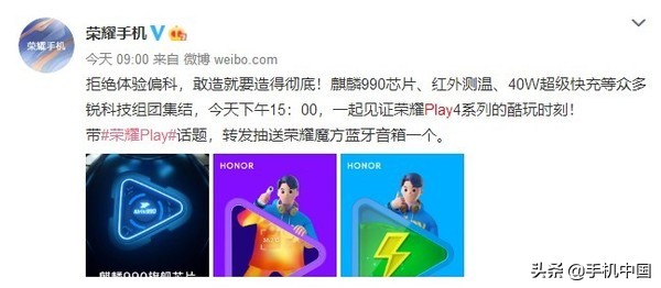 荣誉Play4系列中午公布 麒麟990 40W快速充电 价钱成话题