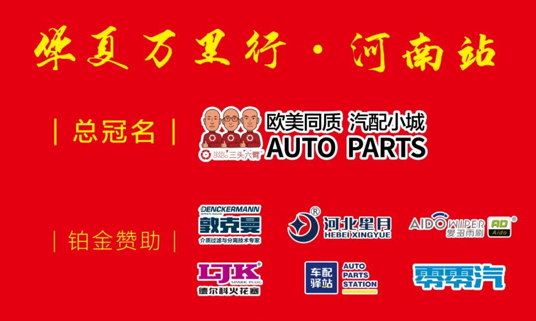 华夏万里行发行日记——河南·安阳