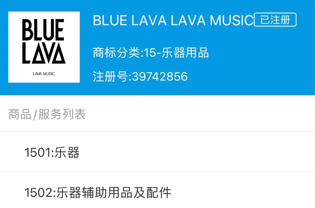 拿火新动向！注册BLUE LAVA，会是全新的子品牌吗？