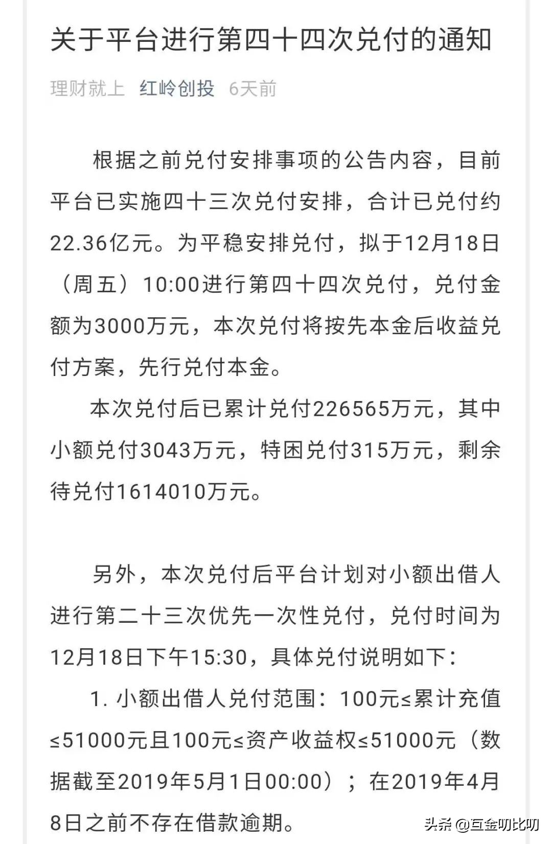 那些没有倒下的P2P巨头们，如何化解上百亿待收？