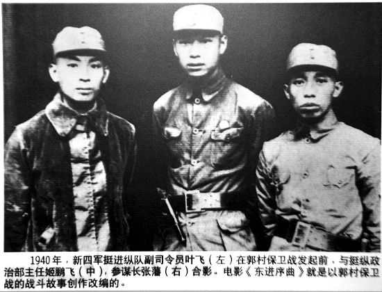 叶飞、刘亚楼、杨成武、蔡英挺，鼎鼎大名的上