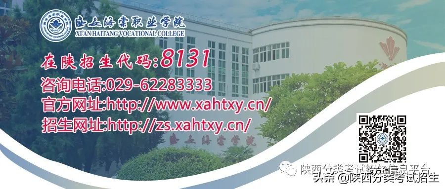 西安海棠职业学院2021年综合评价报考指南