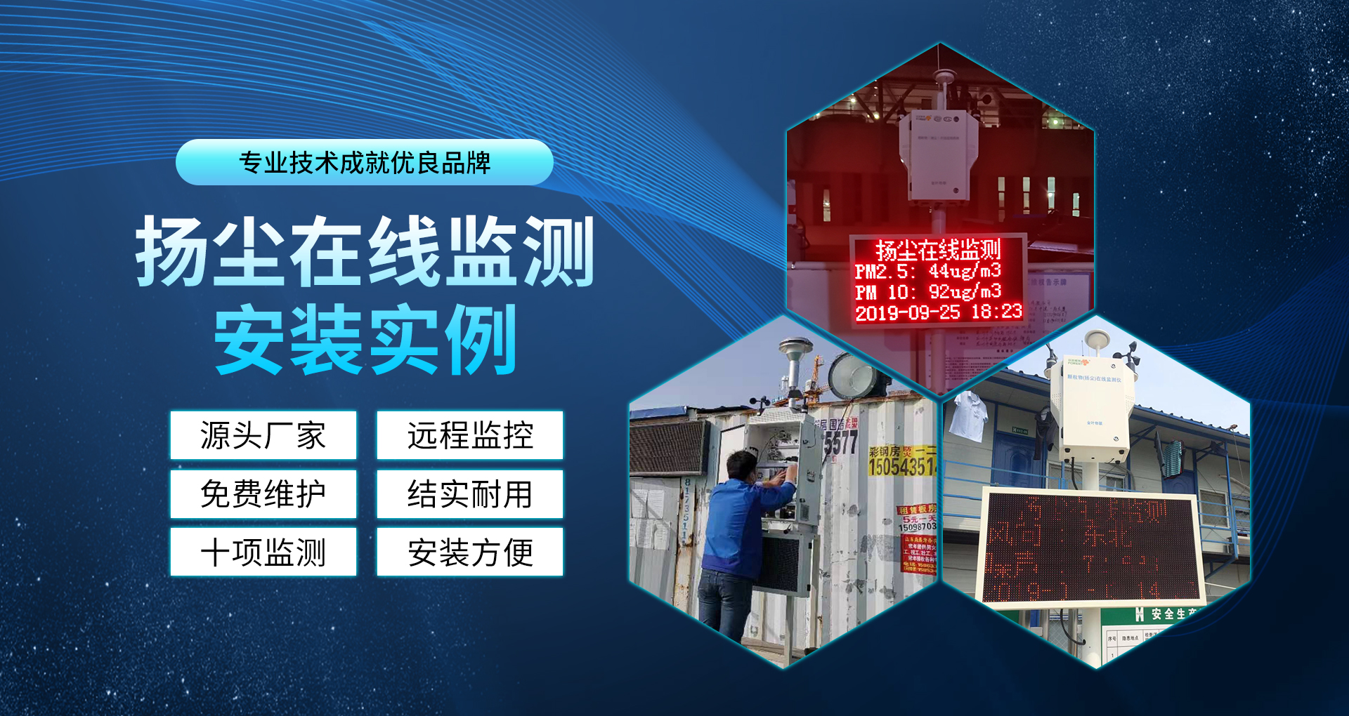施工引起揚塵污染，工地都在安裝揚塵在線監測設備