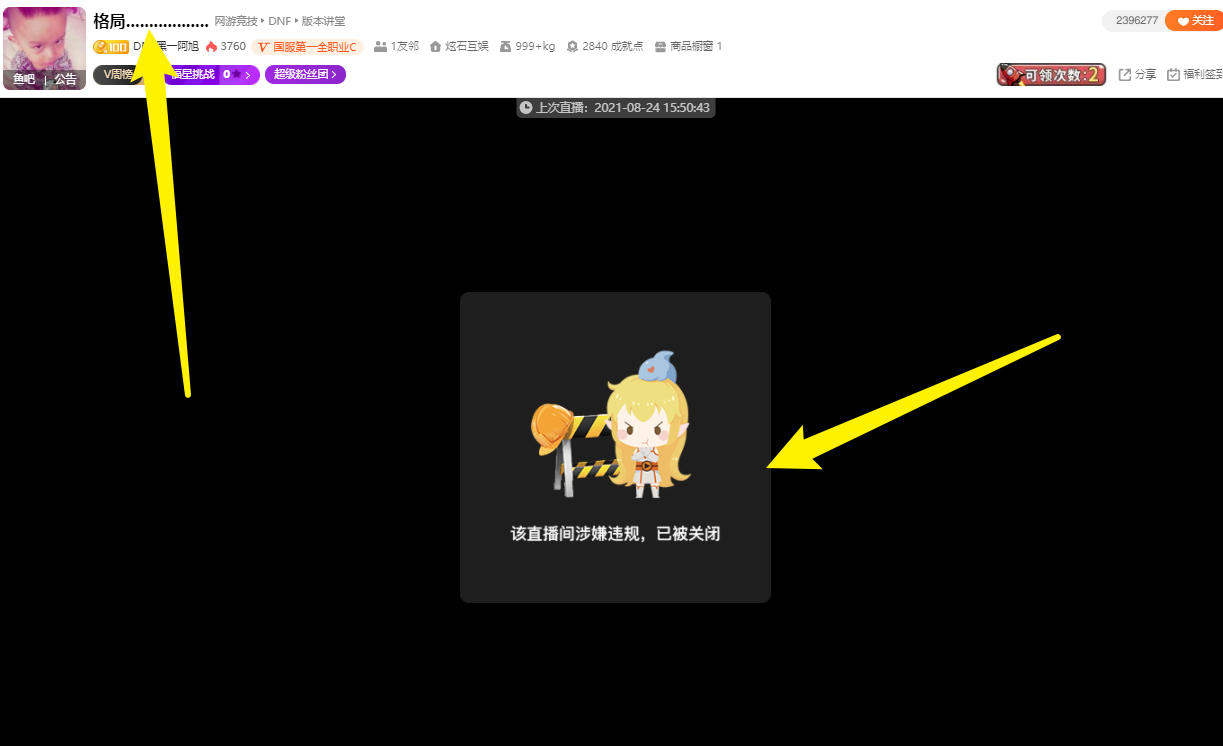 DNF版“任走茶凉”，黑一阿旭说错话直播间被封，性质太严重