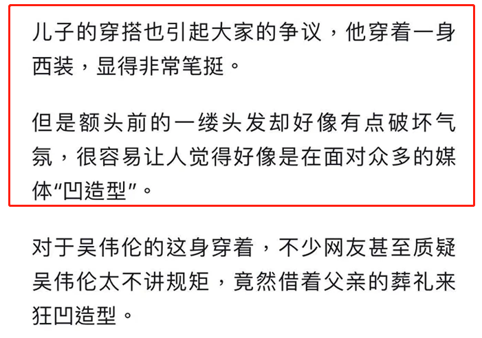 吴孟达儿子丧礼表现遭质疑：精心打扮后现身，还笑着对旁人打招呼