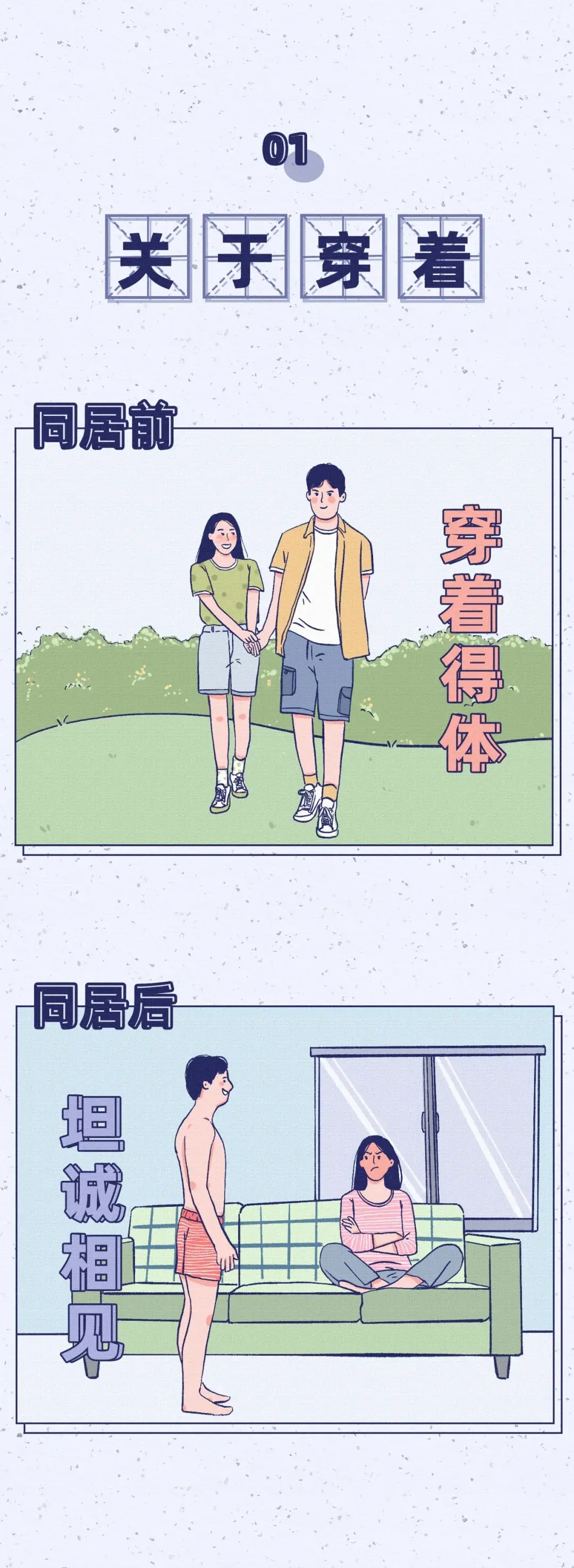 同居前vs同居后 情侣们前后生活变化 漫画 Mp头条