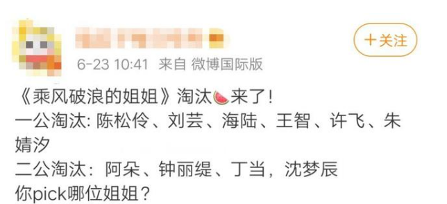 浪姐二次公演，张雨绮组第一，孟佳组逆袭，评