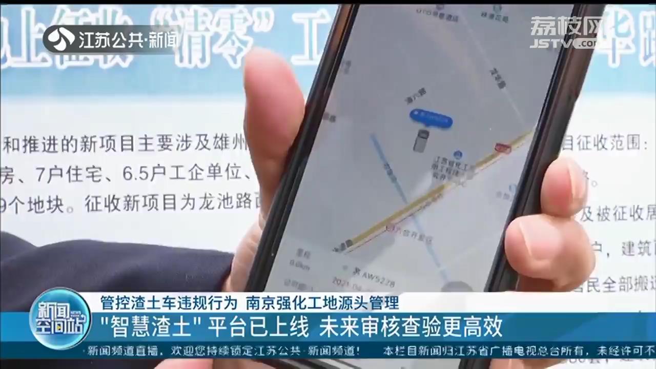 南京加强渣土管理：渣土车需“洗完澡”再出门