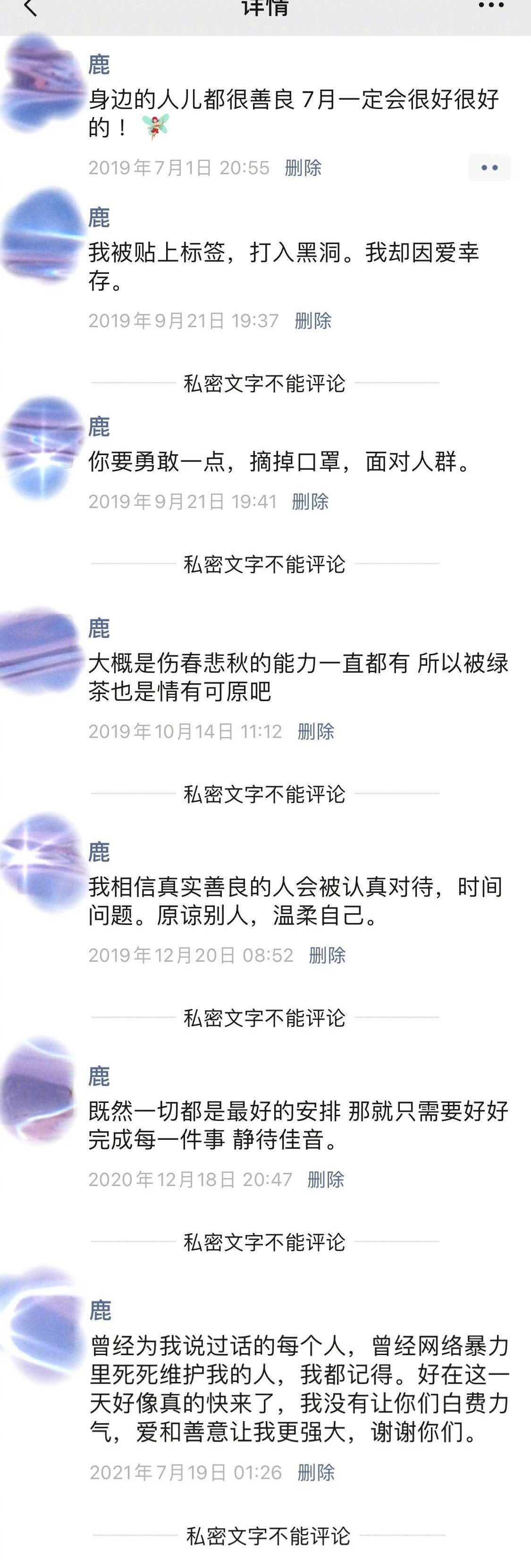 秦牛正威发文谈两年前恋情风波：没关系答案都在时间里
