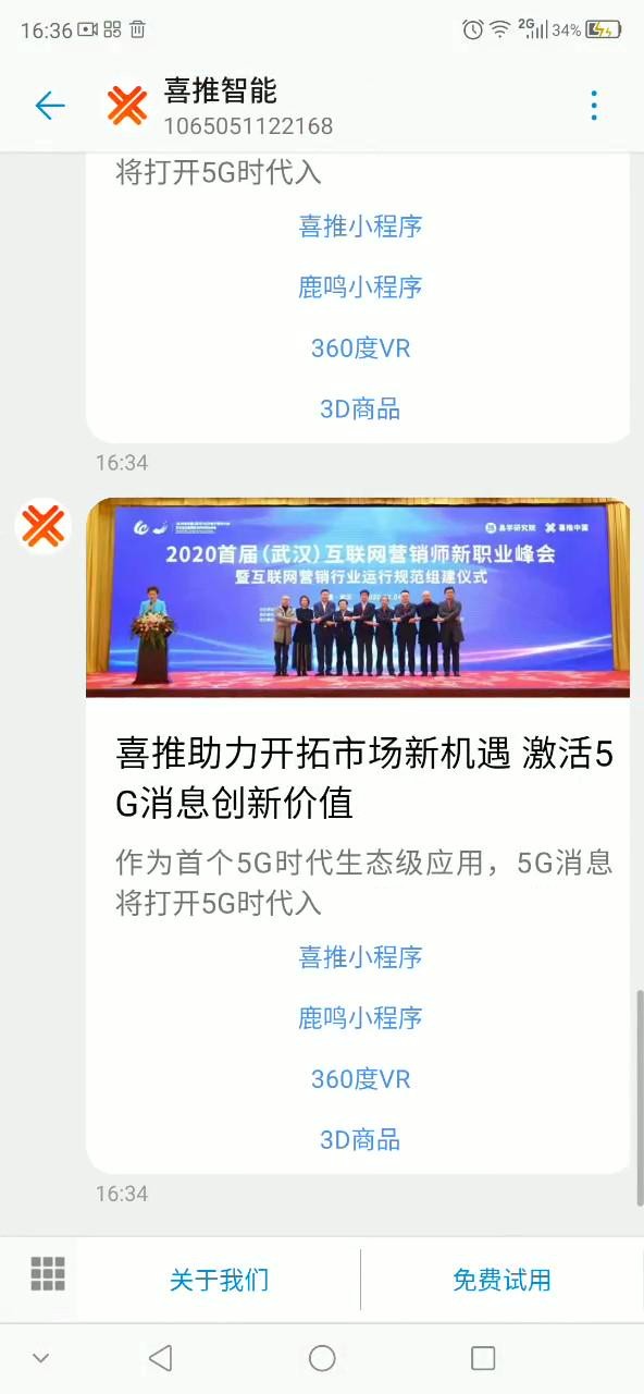 喜推5G消息与小程序打通，赋予企业全链路营销能力