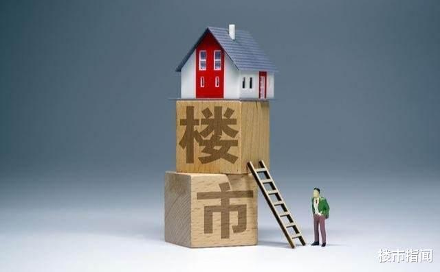 楼市“重燃”，房价进“上涨潮”？3大消息，国