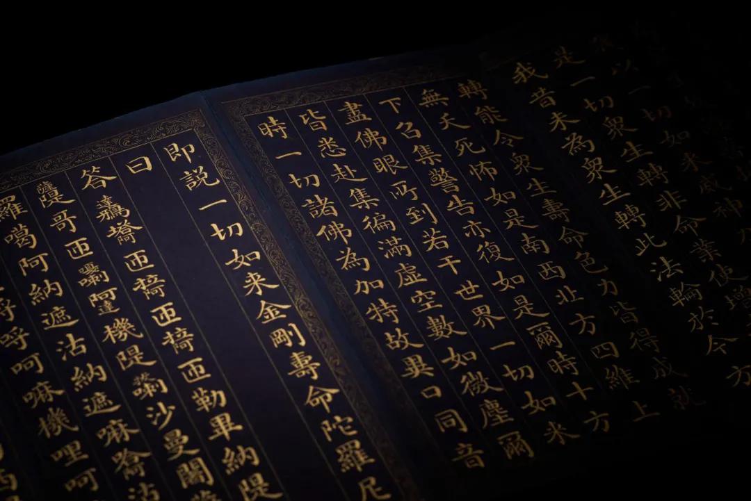 清乾隆御制宫廷磁青泥金写本《佛说一切如来金刚寿命陀罗尼经》