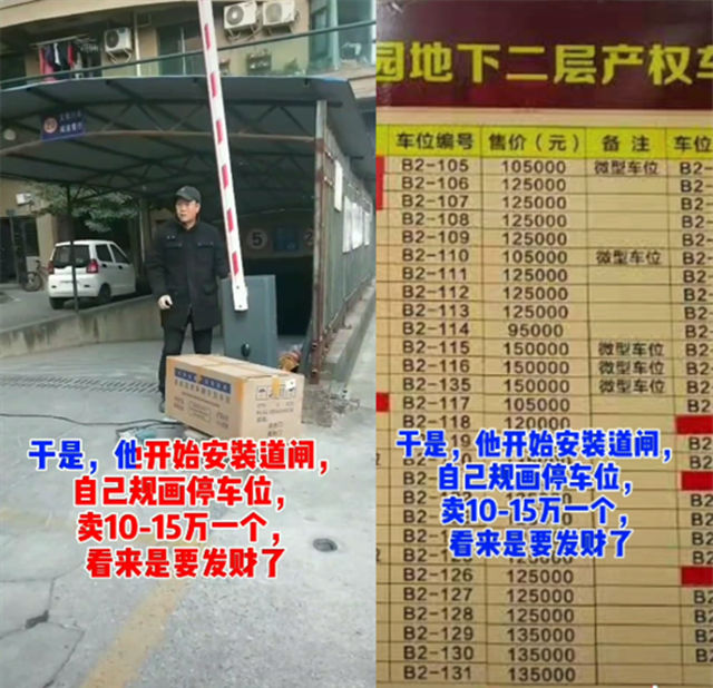霸占|男子买25平米房霸占一层停车场 私安道闸：都是我的