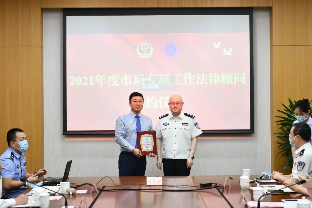 汇业律师受聘为上海市公安局提供2021年度专项工作法律顾问服务
