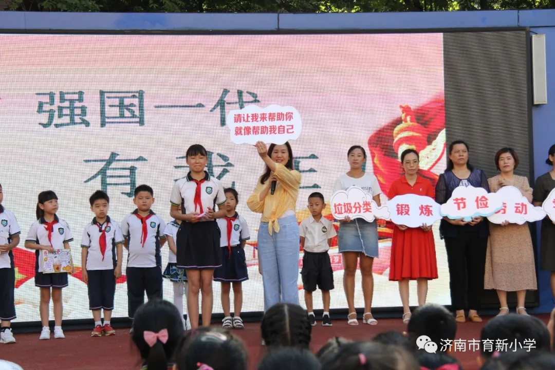 强国一代，有我在！——济南市育新小学2020年秋季开学典礼