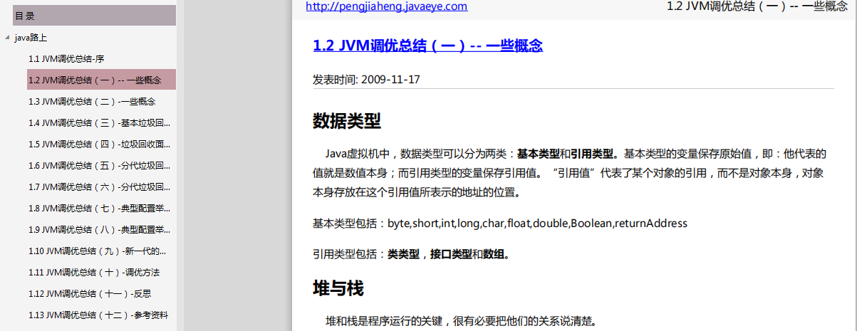 一文带你深入了解JVM性能调优以及对JVM调优的全面总结