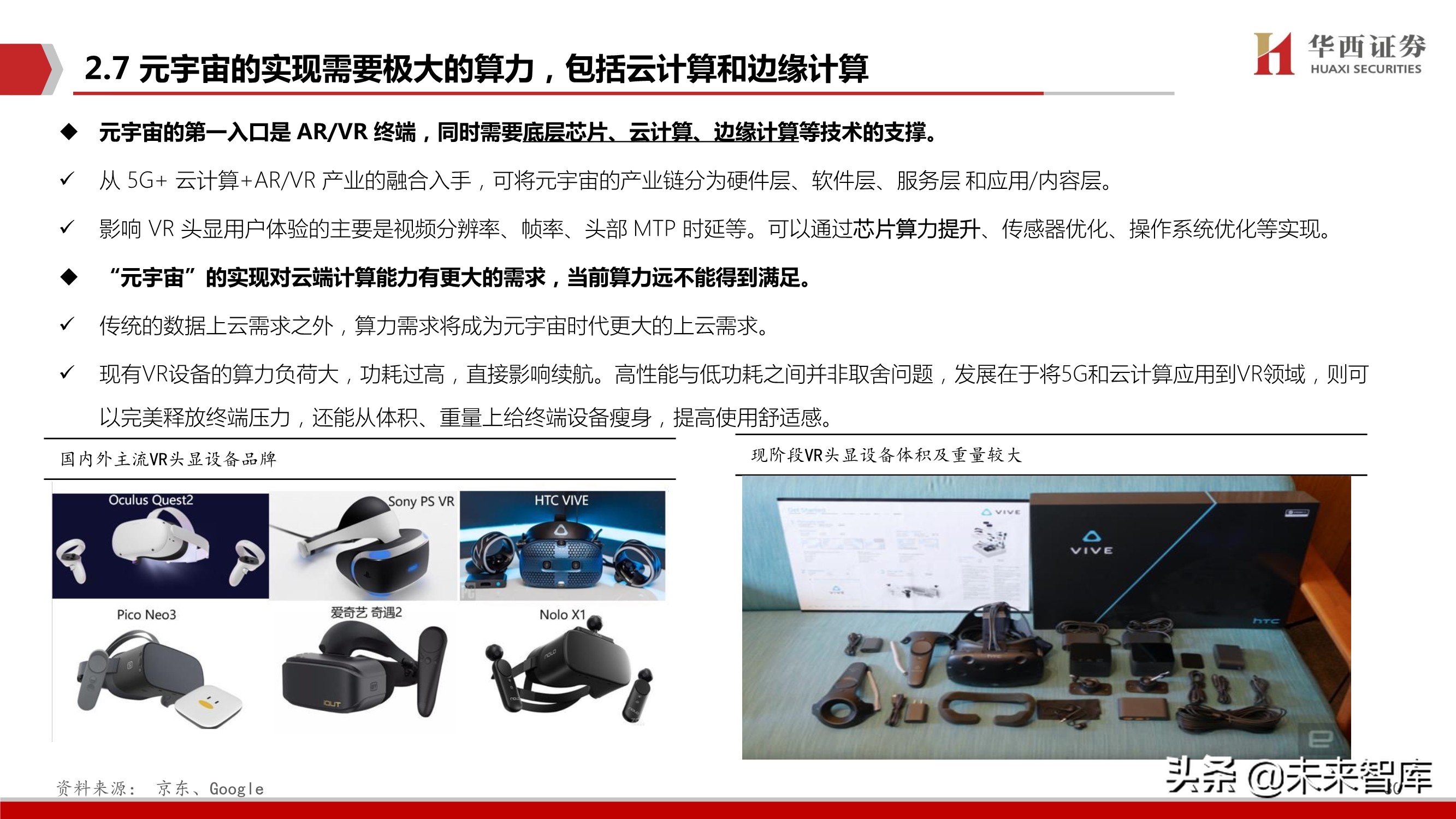 元宇宙行业深度研究报告：下一个“生态级”科技主线