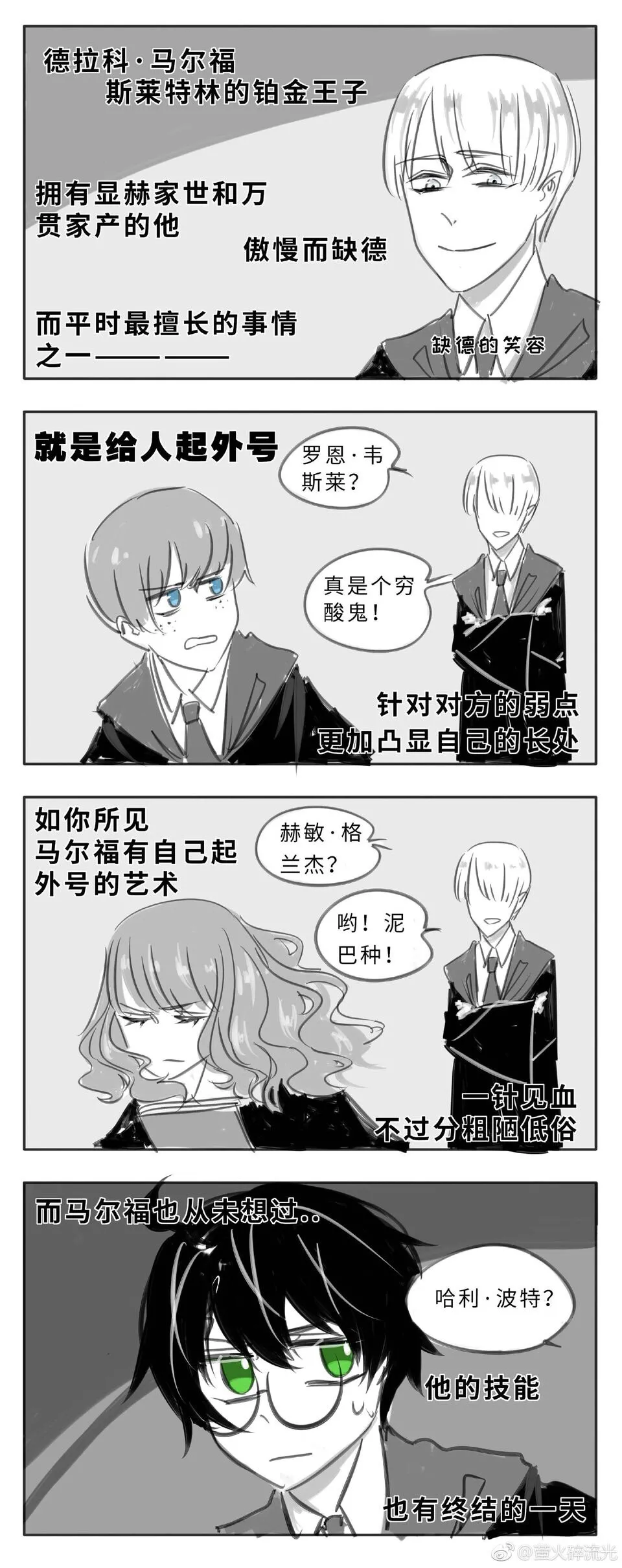 德哈 德哈小漫画 今日头条娱乐新闻网