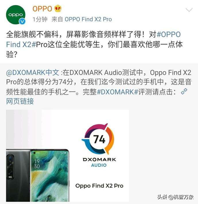 DxO发布OPPO Find X2 Pro声频评分 场均三双iPhone Xs Max并排第三