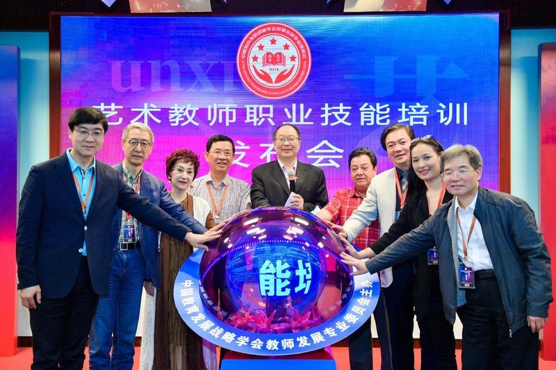 2020年艺术教师职业技能培训项目启动发布会在京举行