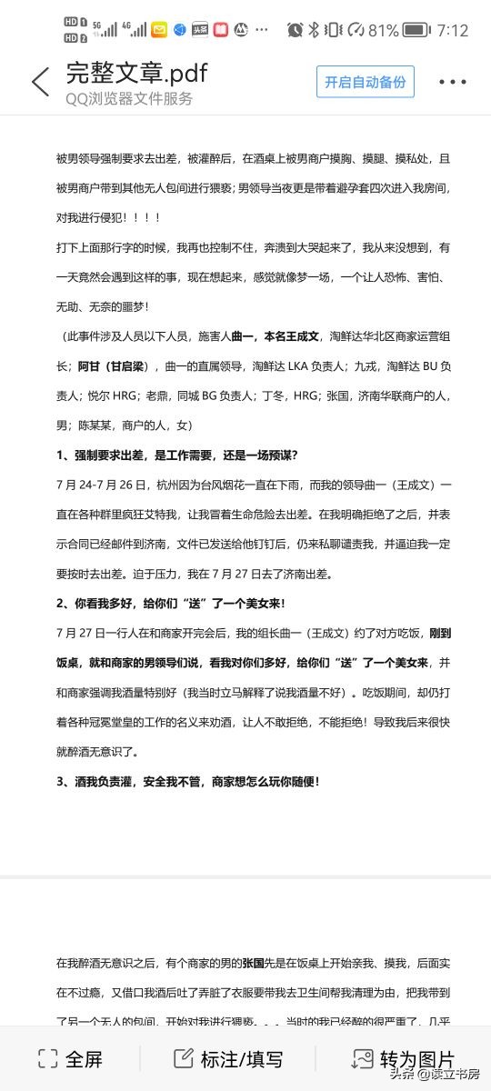 阿里被性侵员工事件，是上司个人问题，还是文化问题，这是个问题