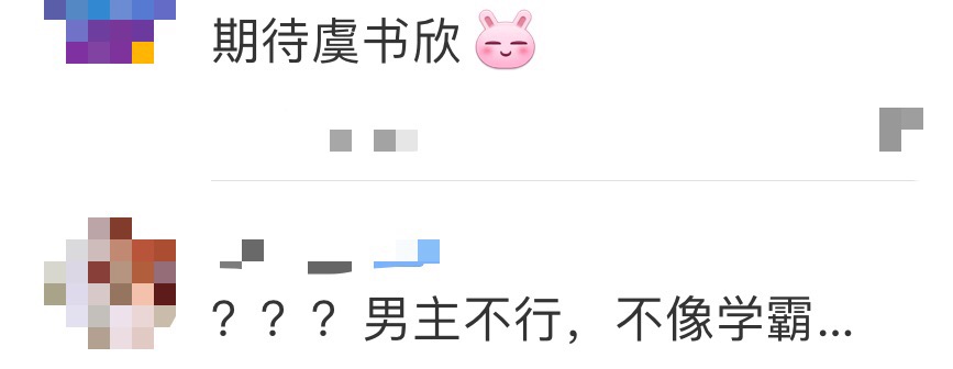 《恶作剧之吻》再翻拍，虞书欣或被拖累，国产