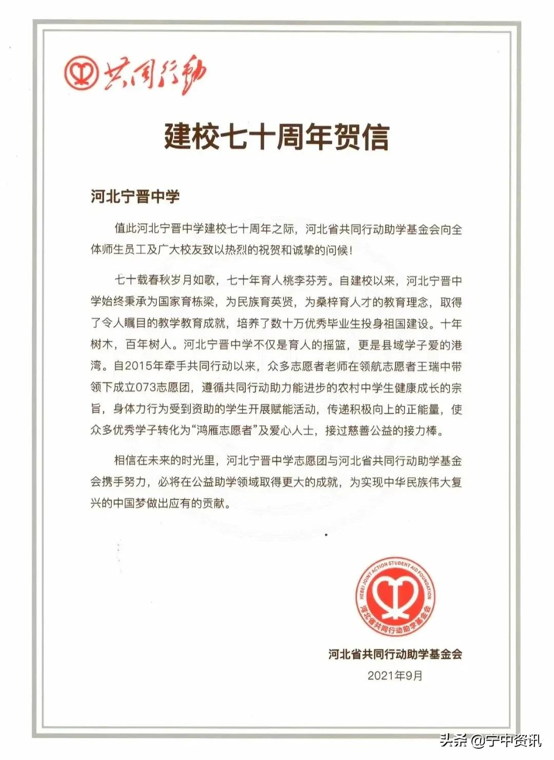 河北寧晉中學(xué)建校70周年(圖1)