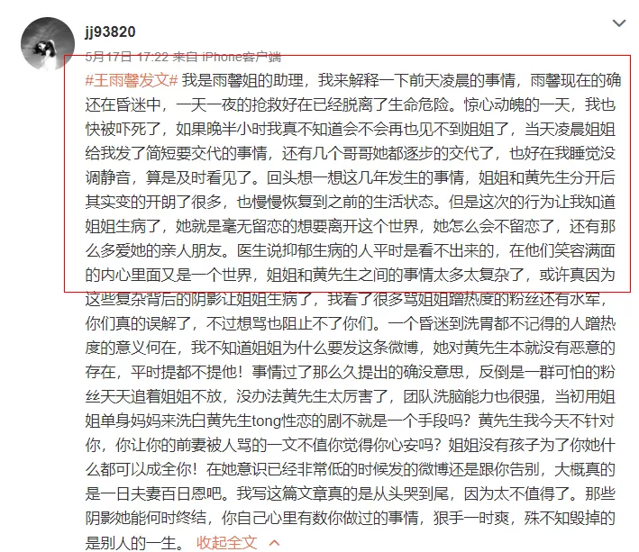 黄景瑜前女友自杀未遂还有后续！其助理发文怒